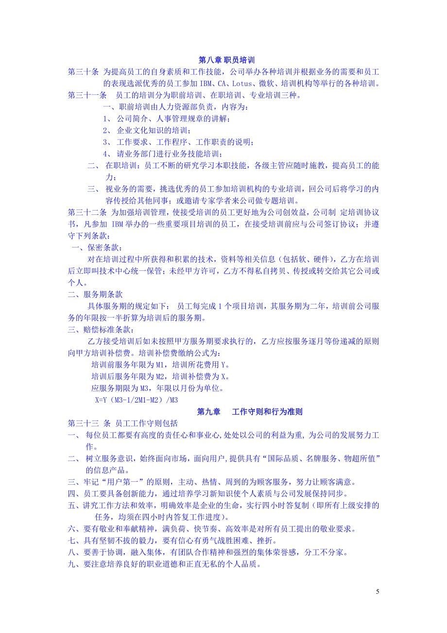 人力资源管理试用考核制度a_第5页