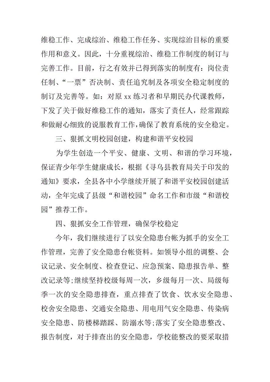 主管教育维稳工作的教育局副局长的述职报告(1)_第2页