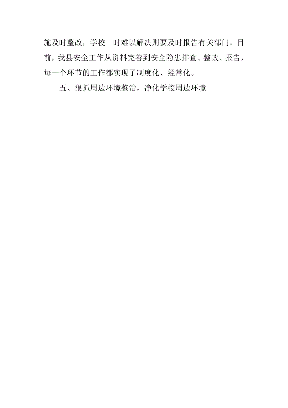 主管教育维稳工作的教育局副局长的述职报告(1)_第3页