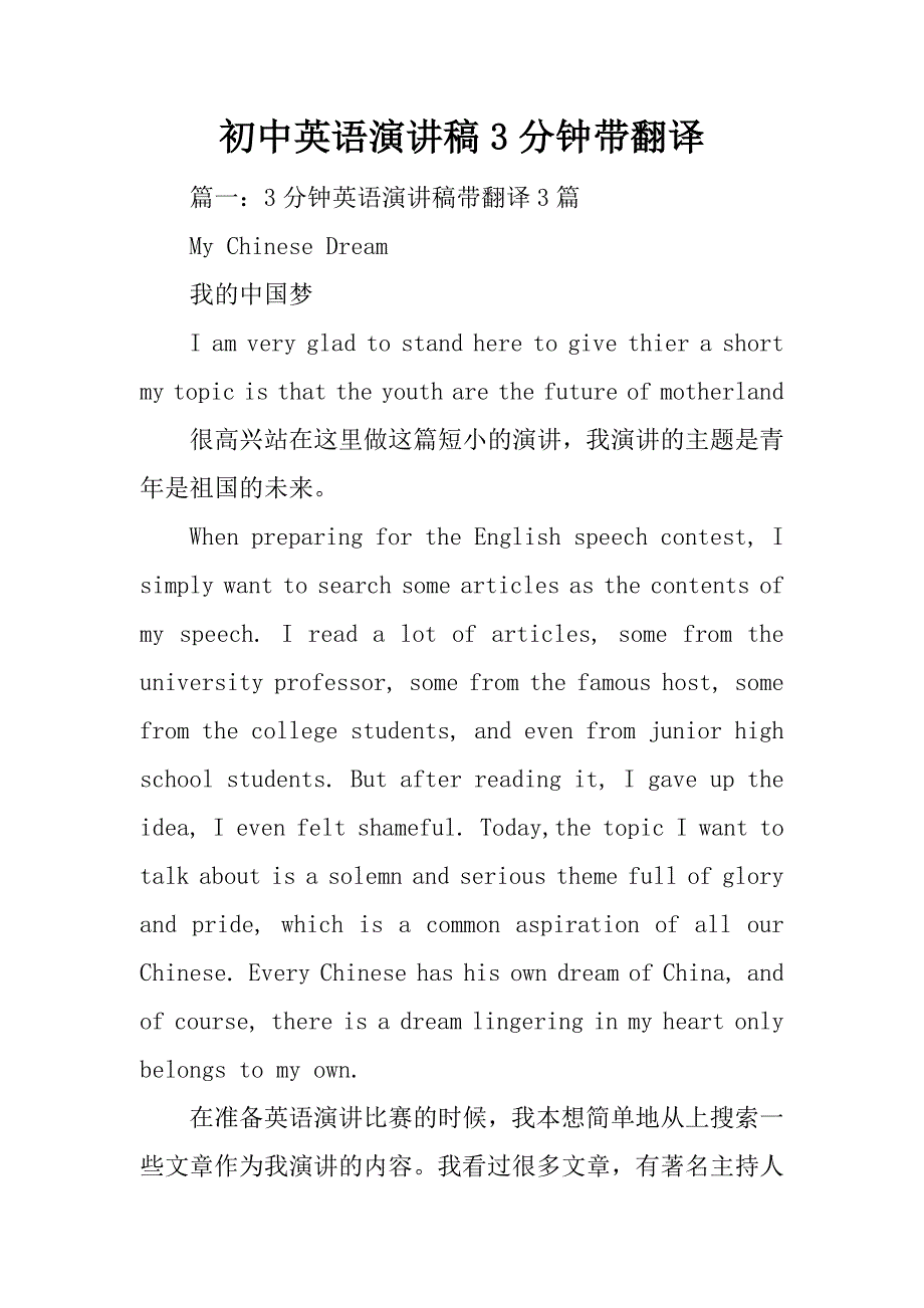 初中英语演讲稿3分钟带翻译_第1页