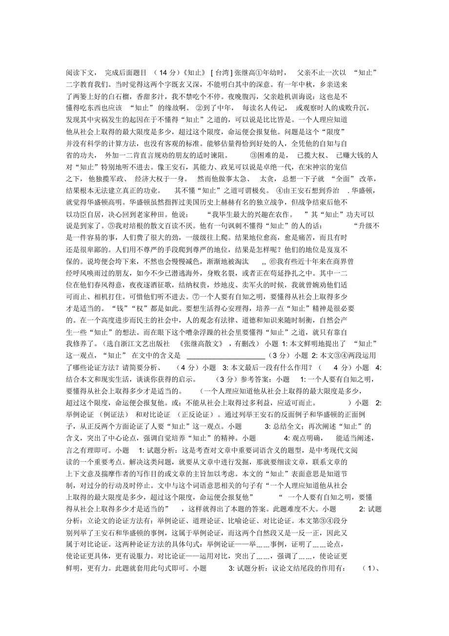 《知止》阅读附答案_第1页