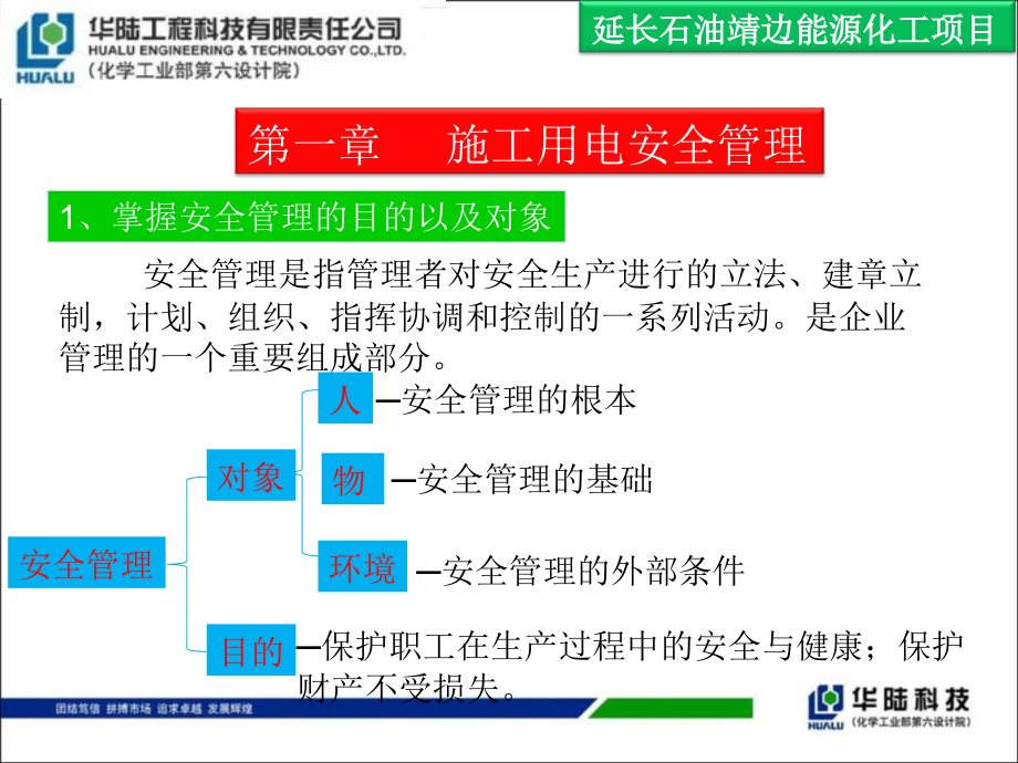 延长中煤靖边能源化工项目施工用电安全技术培训ppt课件_第4页