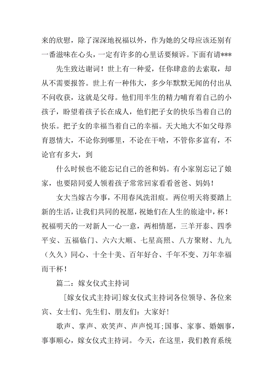 农村嫁女宴席主持词_第4页