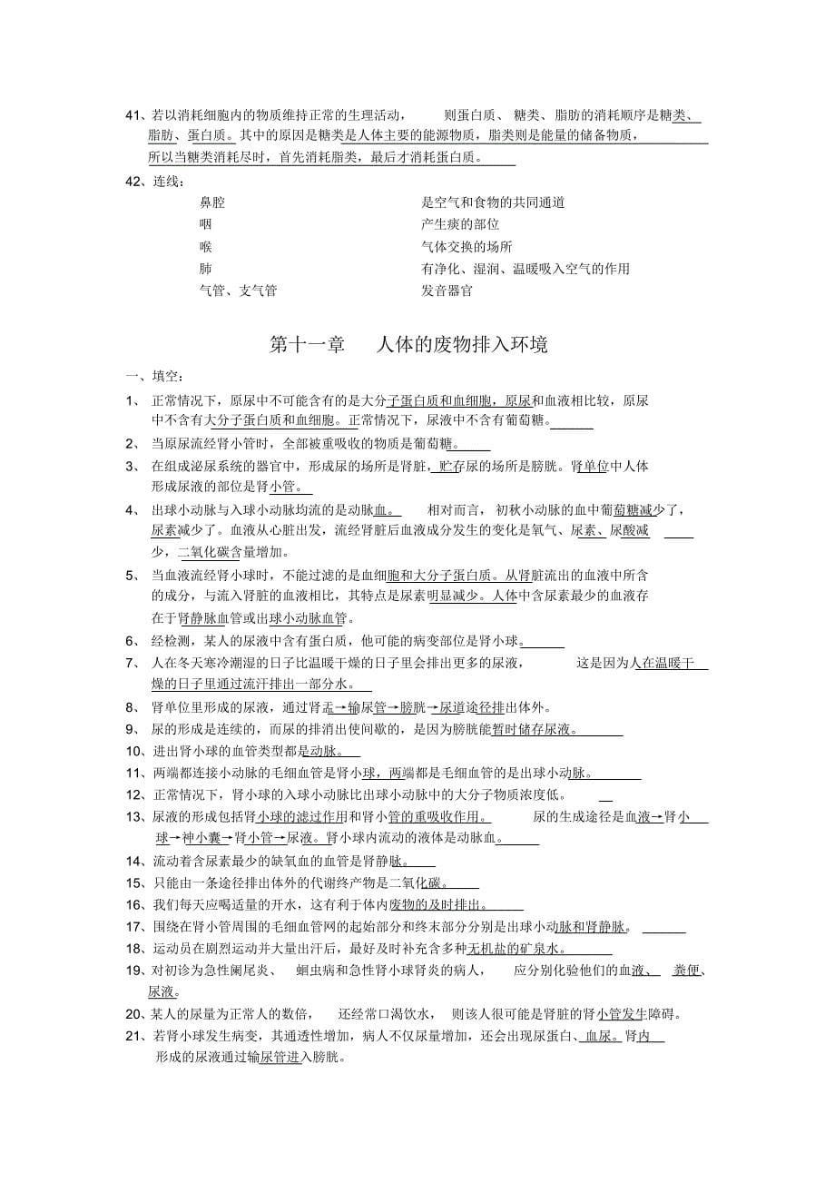 苏教版七年级下册生物复习资料_第5页