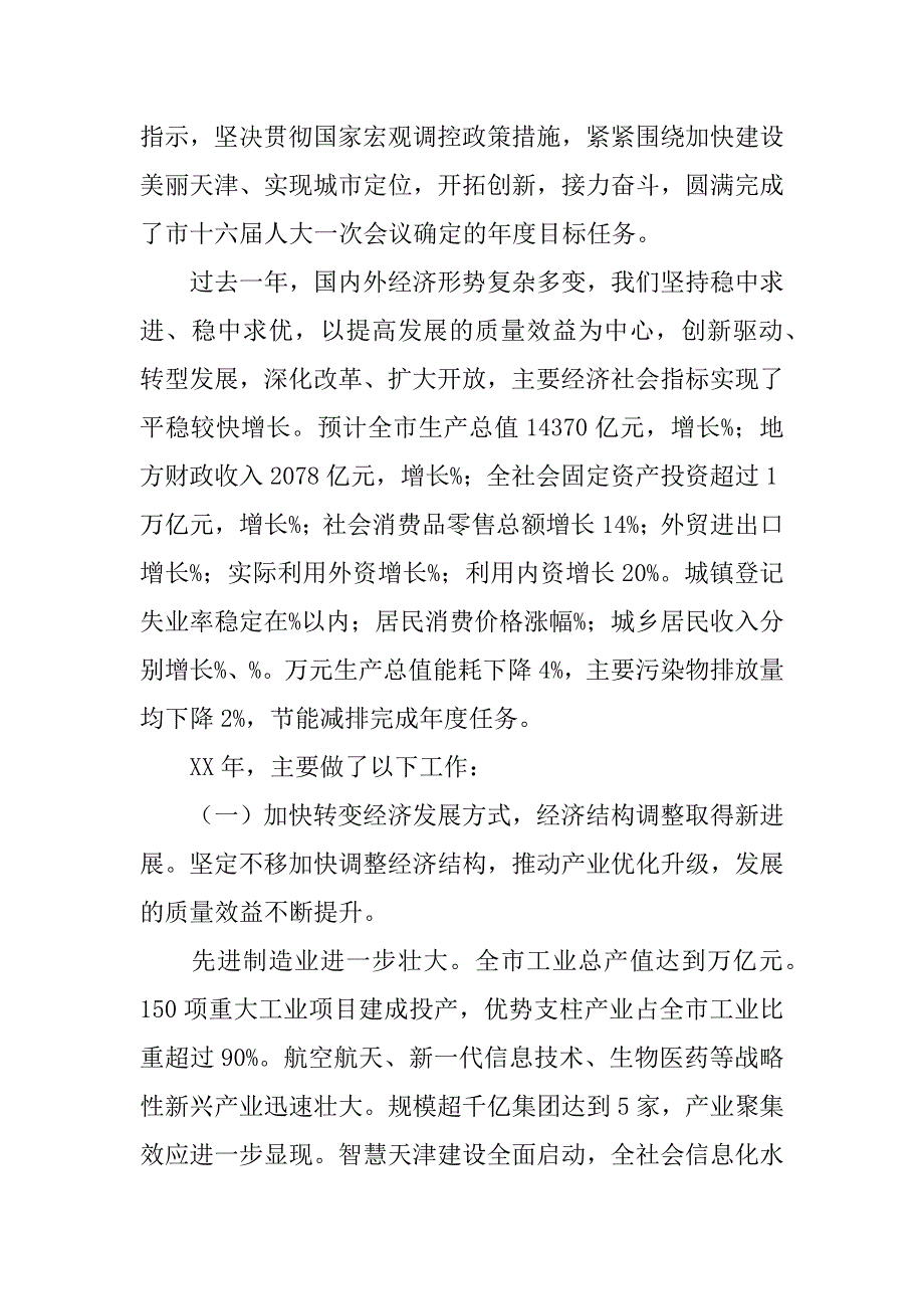 天津市容委年年度工作总结_第3页