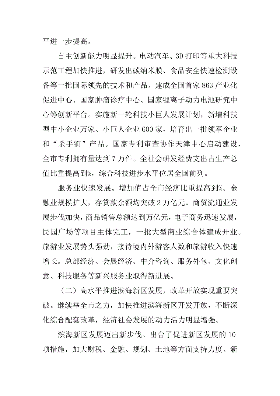 天津市容委年年度工作总结_第4页