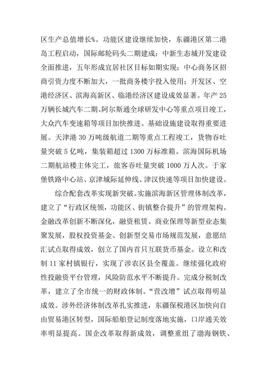 天津市容委年年度工作总结_第5页
