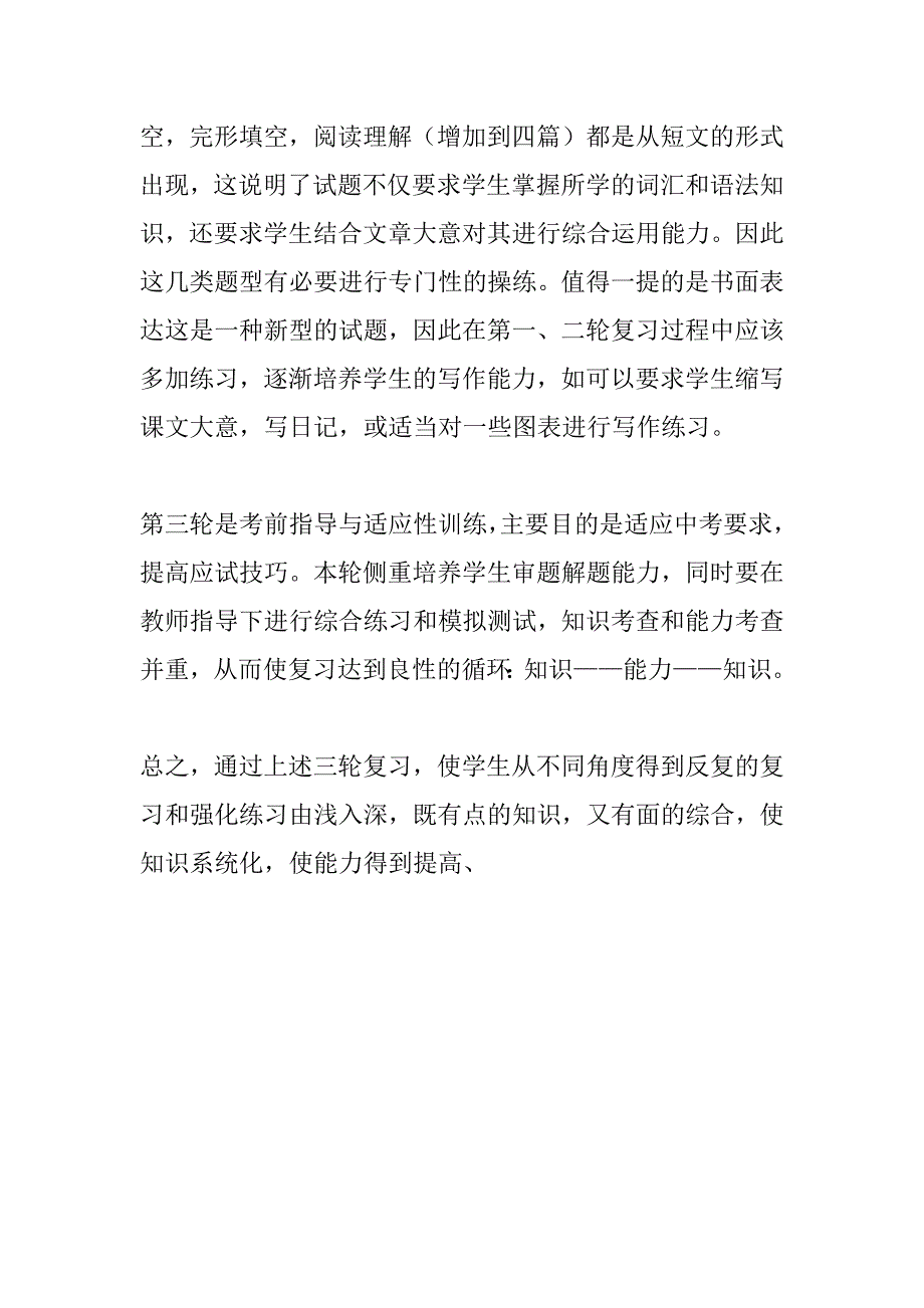 初中英语毕业班总复习计划及其思路-计划方案_第3页