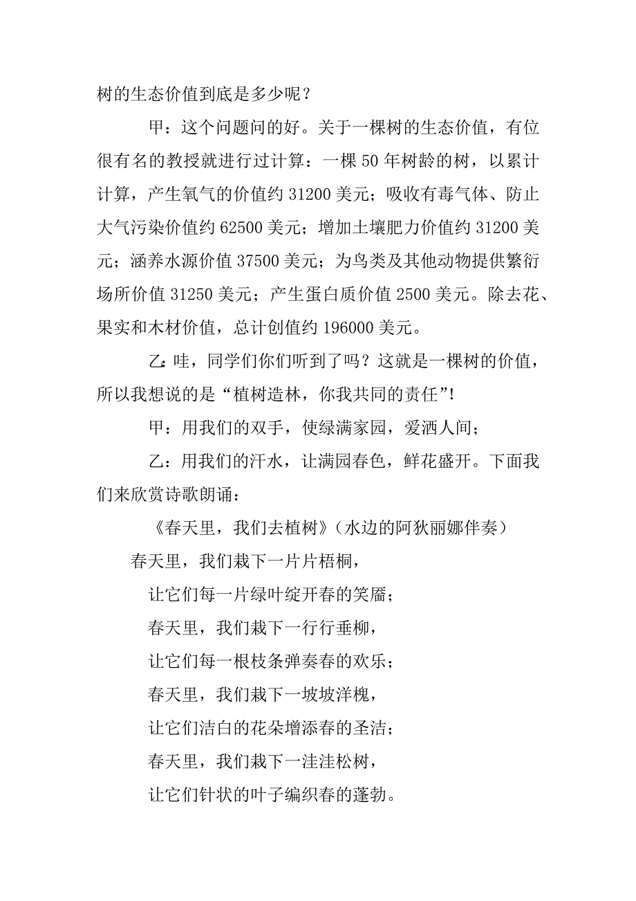 关于植树节的广播稿300字_第4页