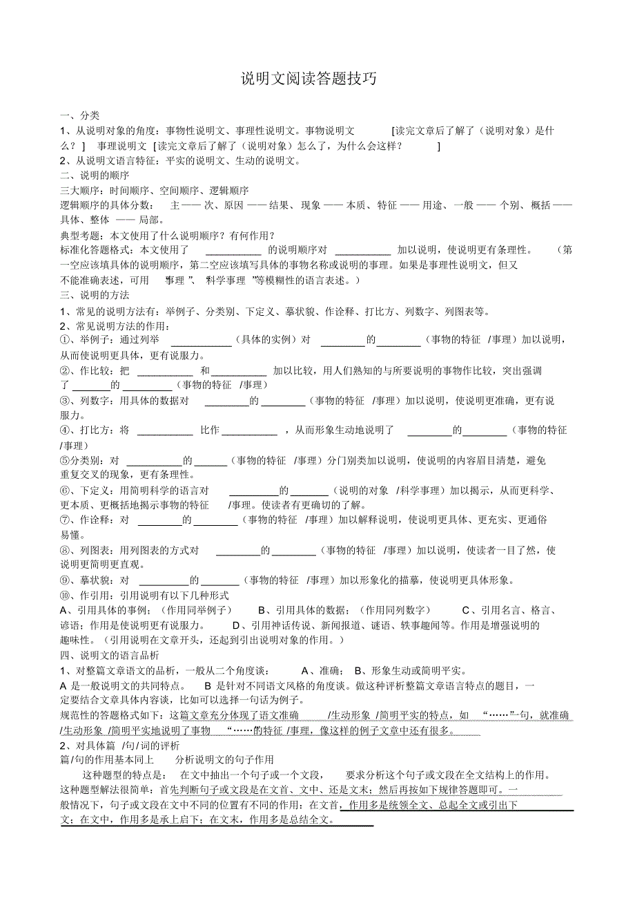 说明文阅读答题技巧梳理_第1页