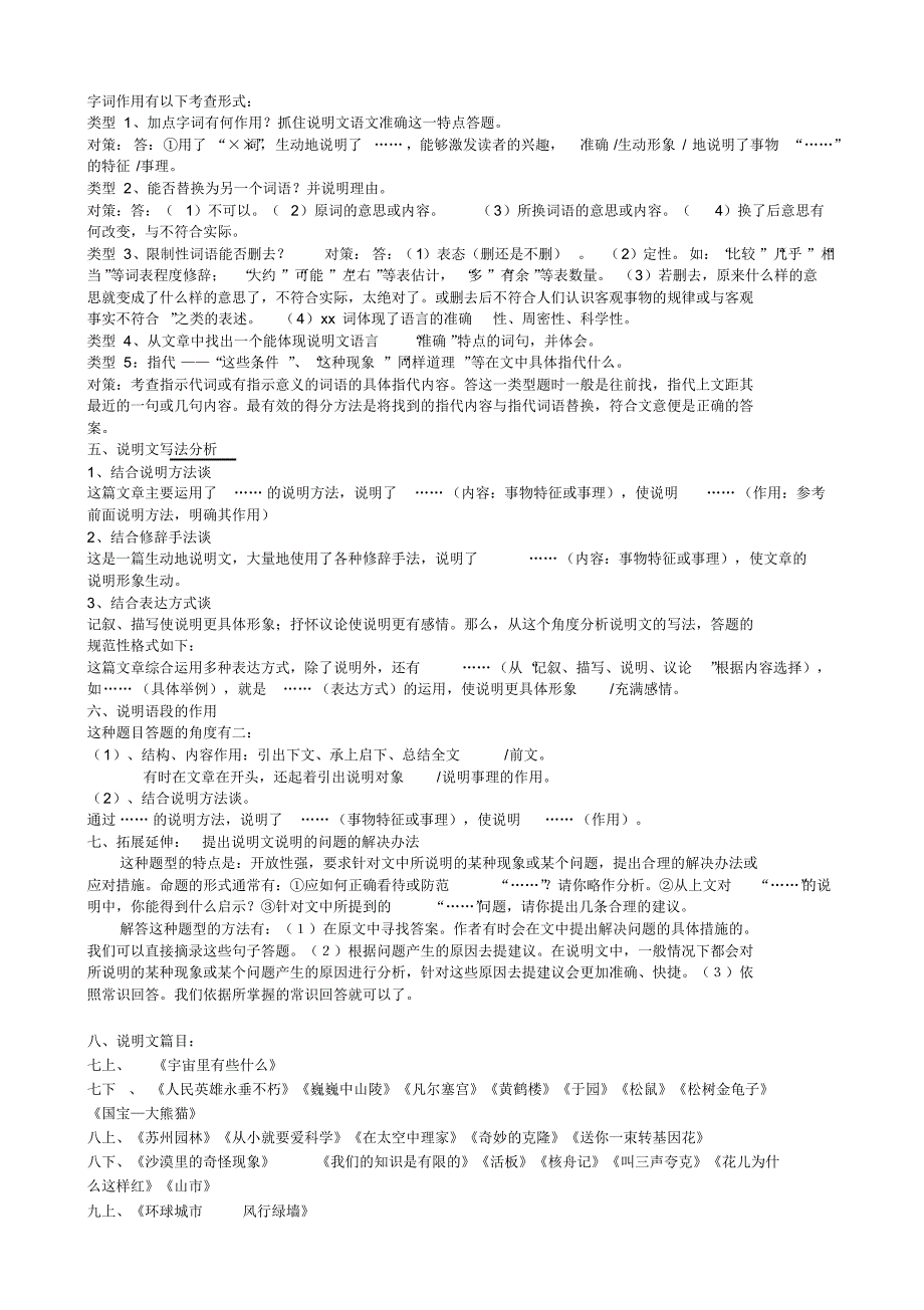 说明文阅读答题技巧梳理_第2页