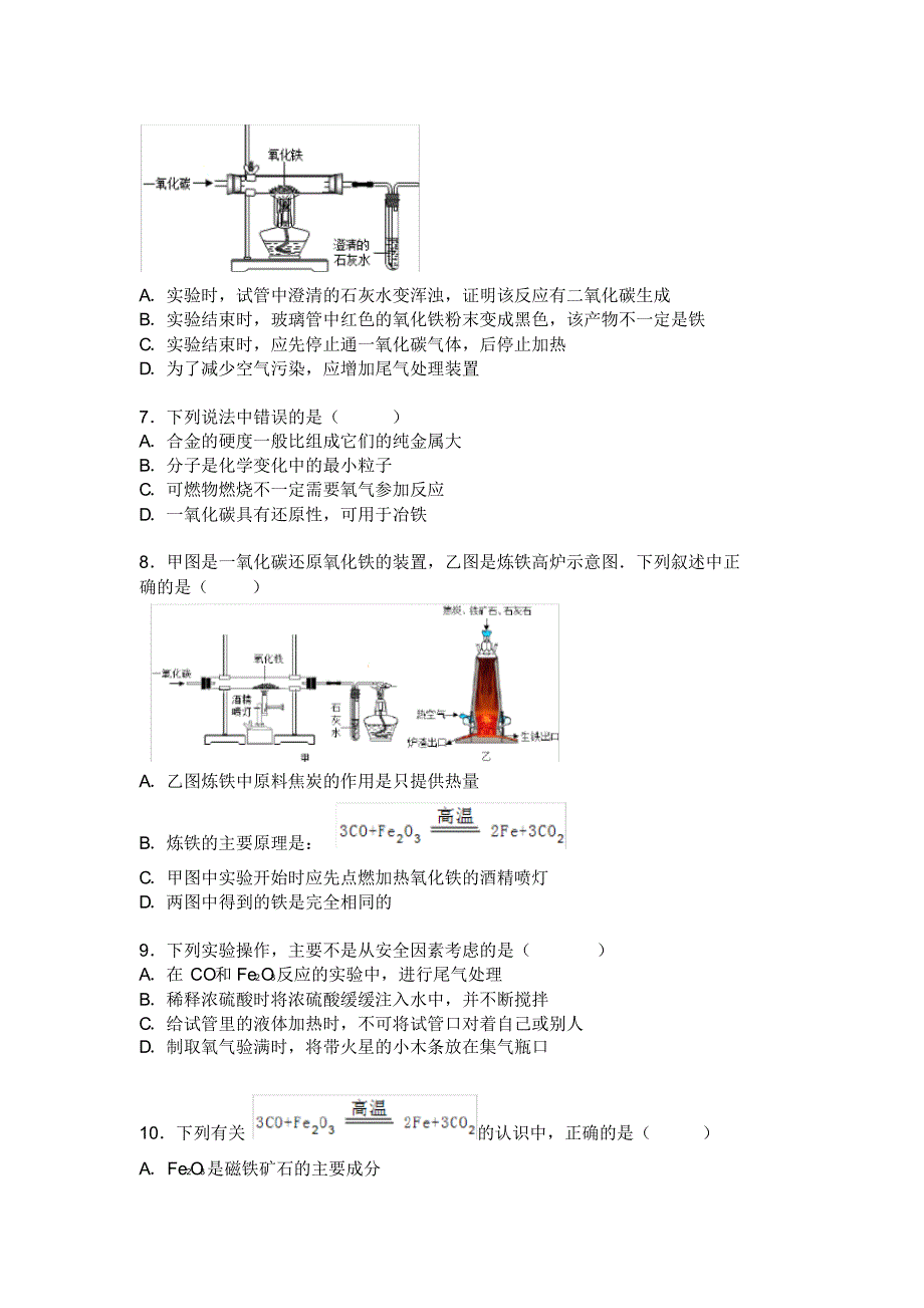 铁的冶炼合金拓展试题_第2页