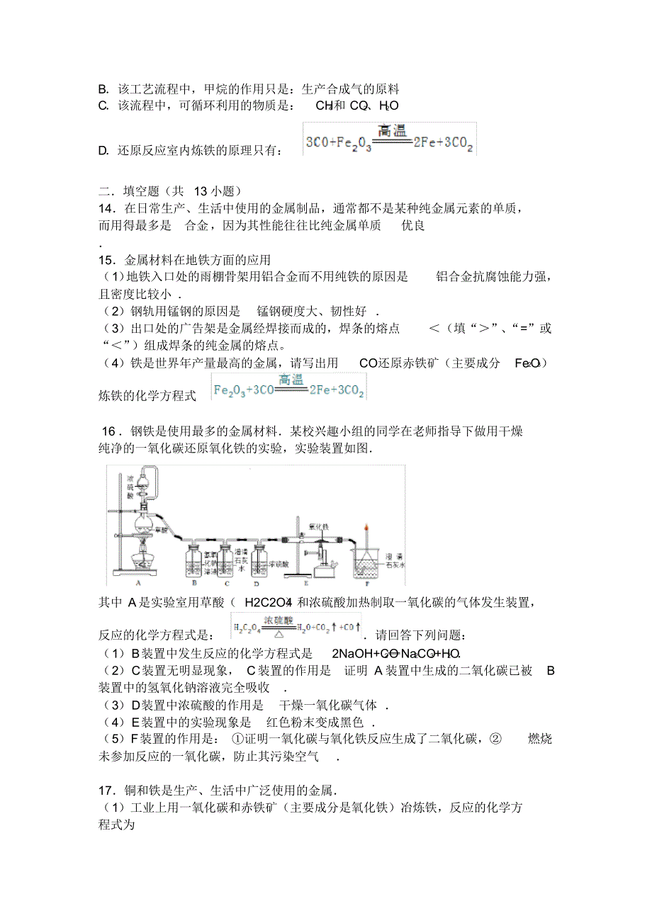 铁的冶炼合金拓展试题_第4页