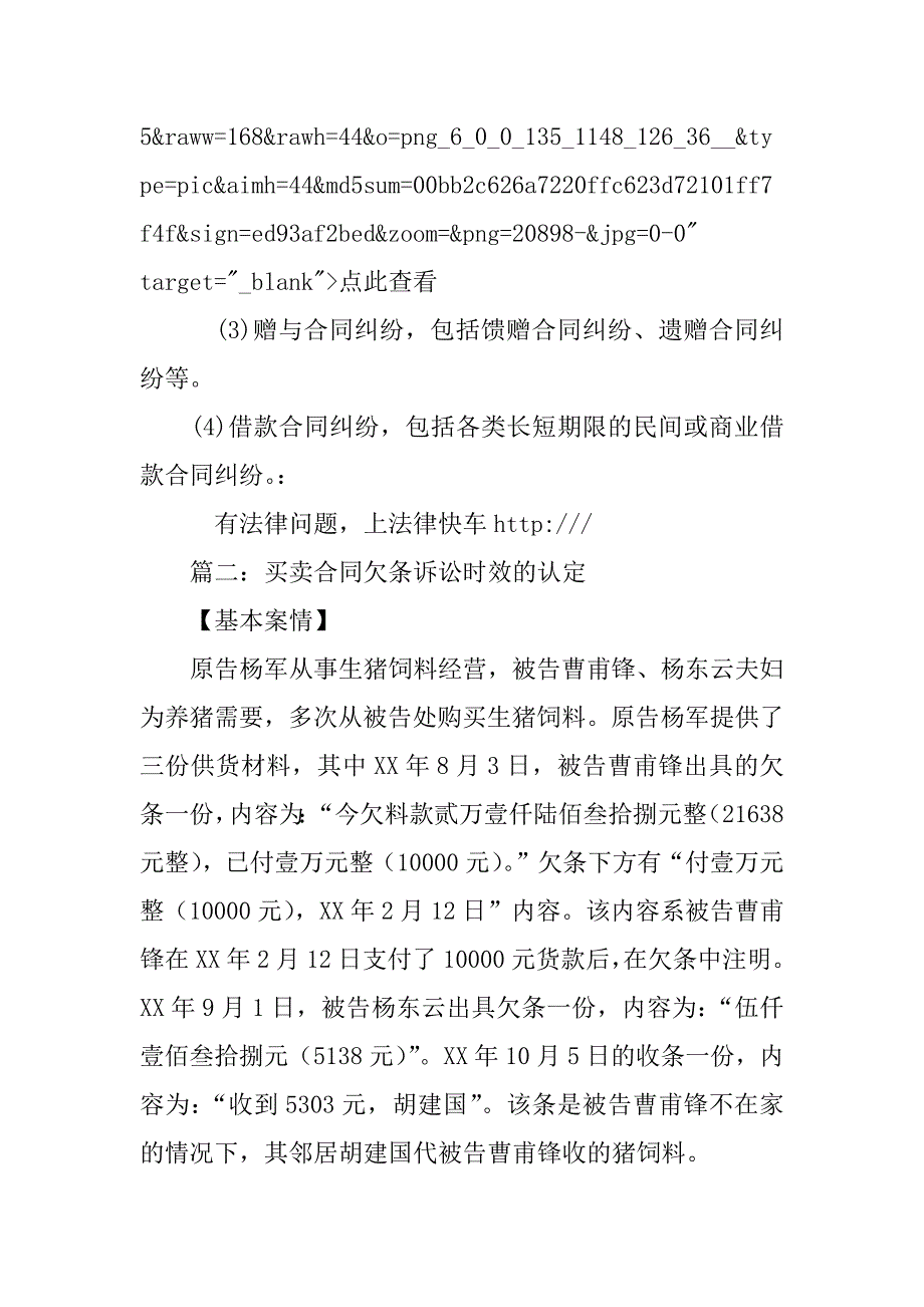 合同法诉讼时效_第4页