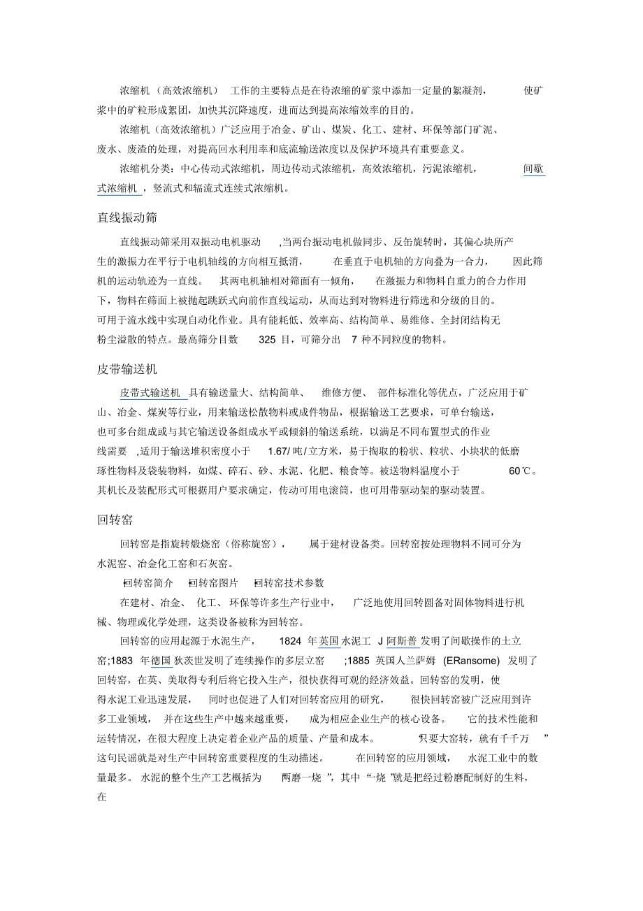 钢铁企业设备简介_第5页