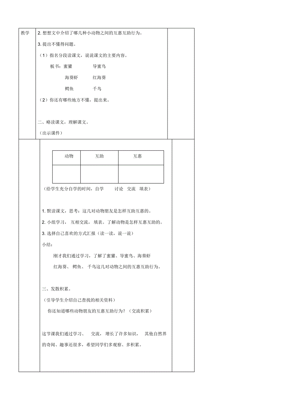 语文：《动物的互惠互利》教学设计3(北京版三年级下册)_第2页