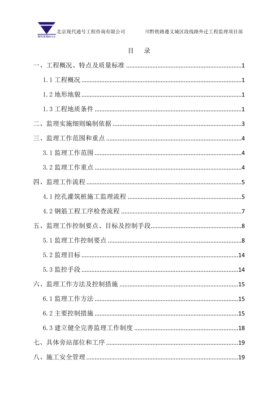 桥梁工程人工挖孔桩监理实施细则_第2页