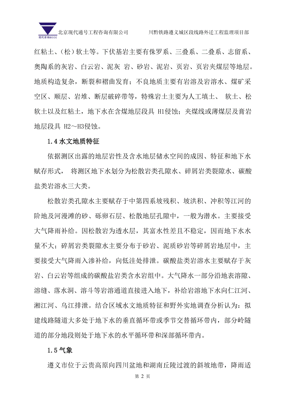 桥梁工程人工挖孔桩监理实施细则_第4页