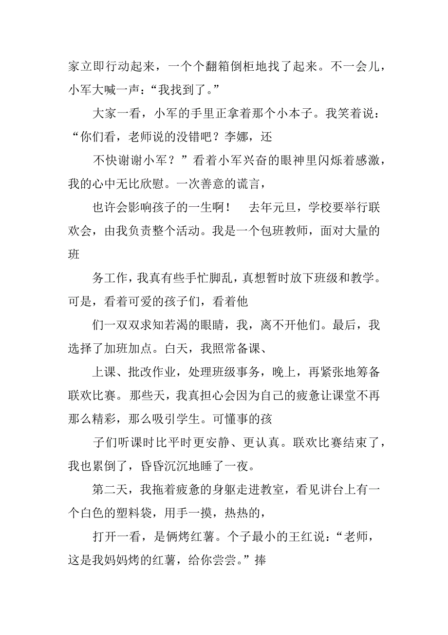 农村教师演讲稿_第2页