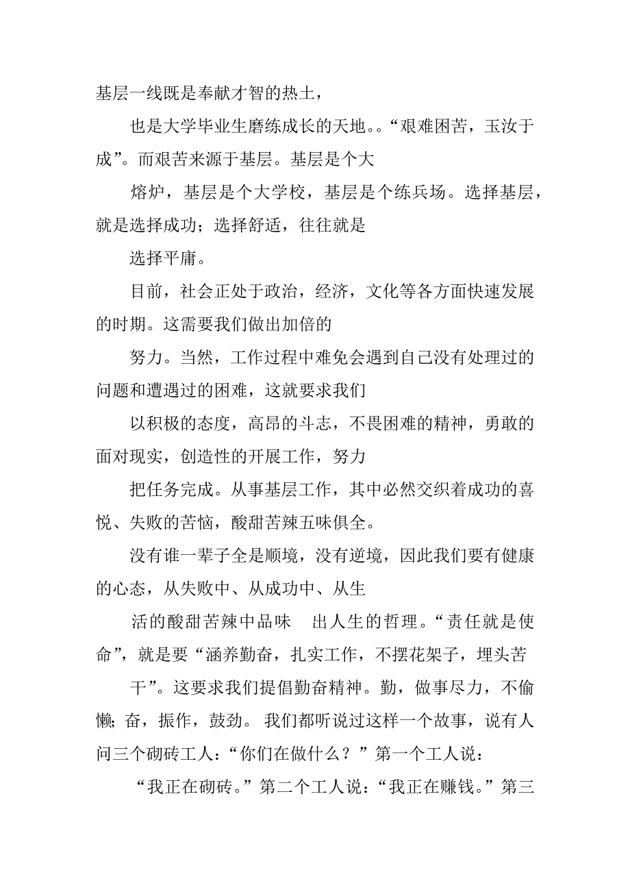 农村教师演讲稿_第4页