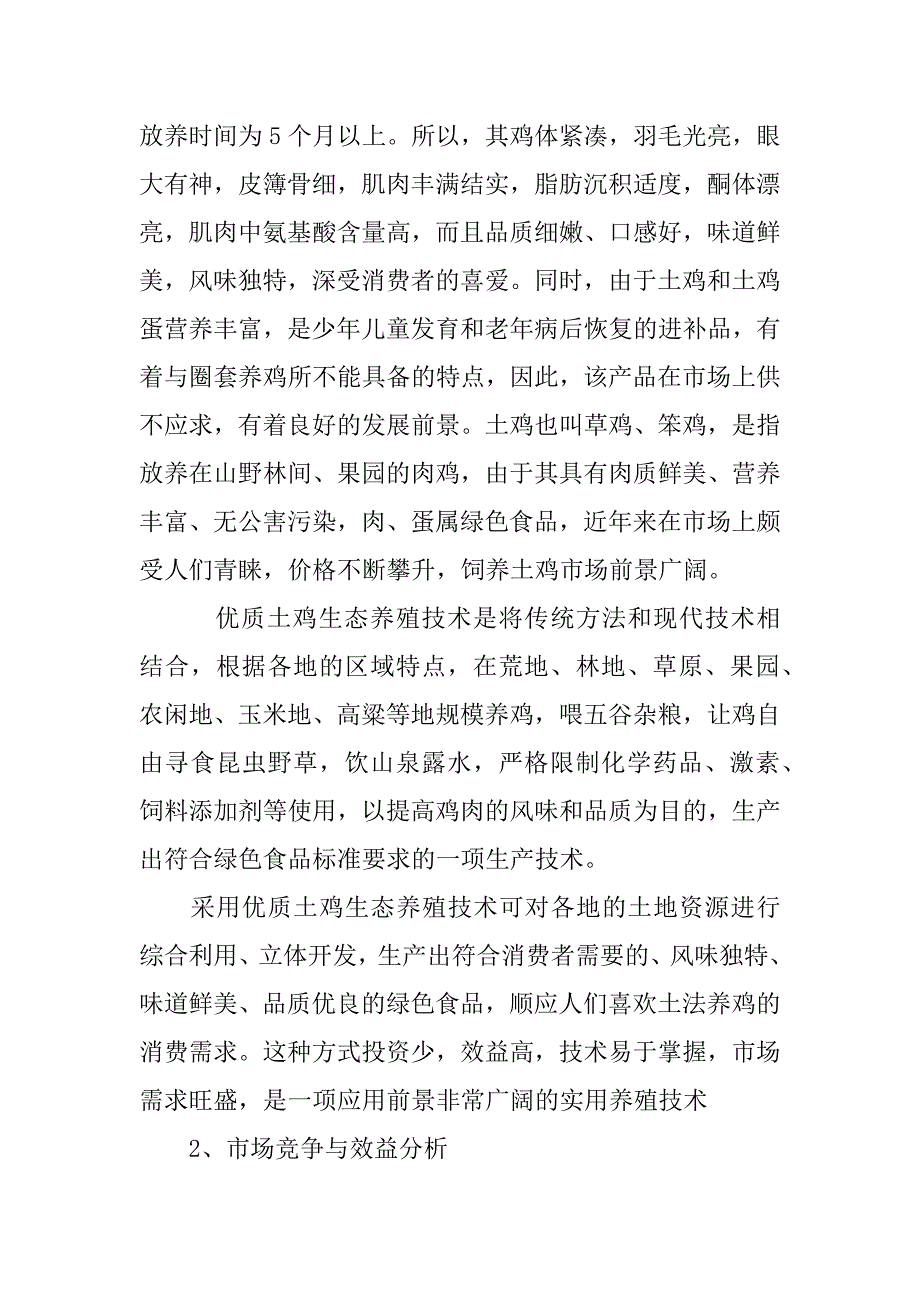 养鸡策划书_第2页