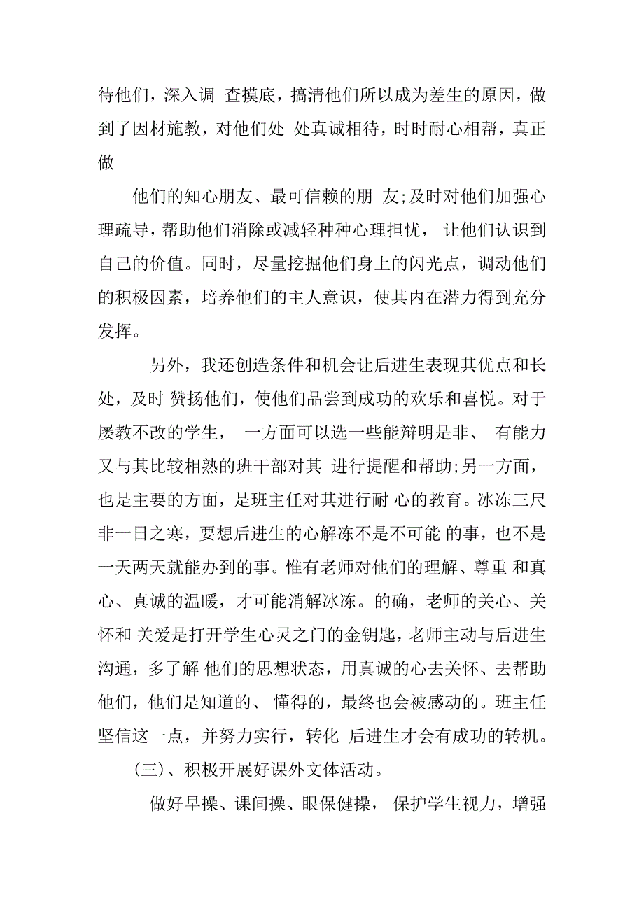 党校教师述职报告_第3页