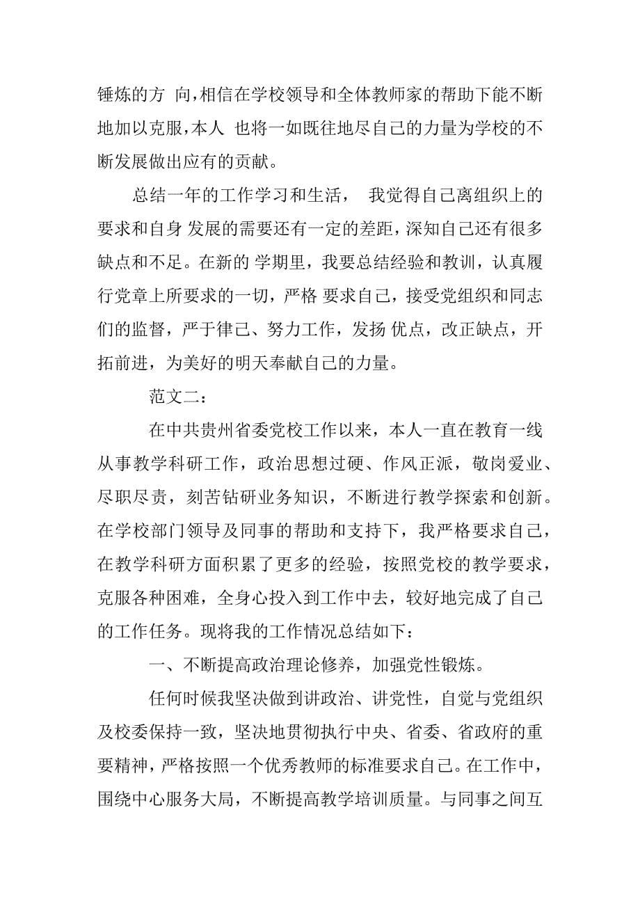 党校教师述职报告_第5页