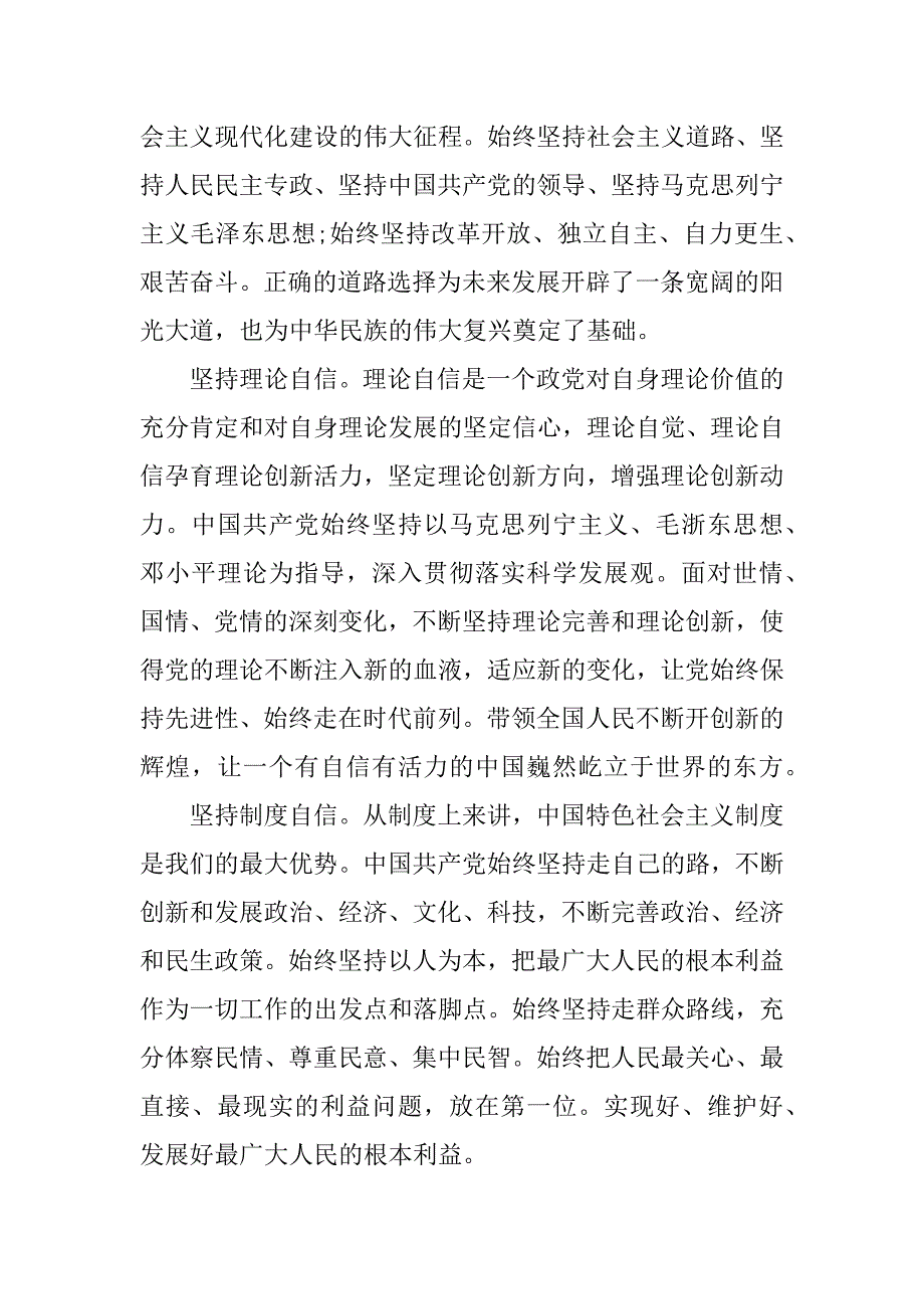 乡镇十八大讲话思想汇报_第2页