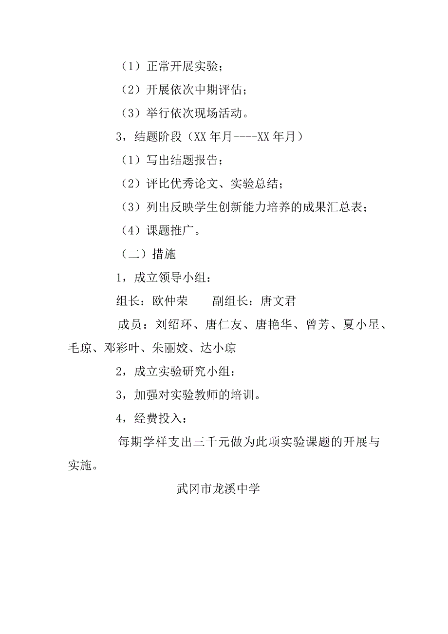 在课堂教学行动中实践学生创新能力实验与研究的计划-计划方案_第3页