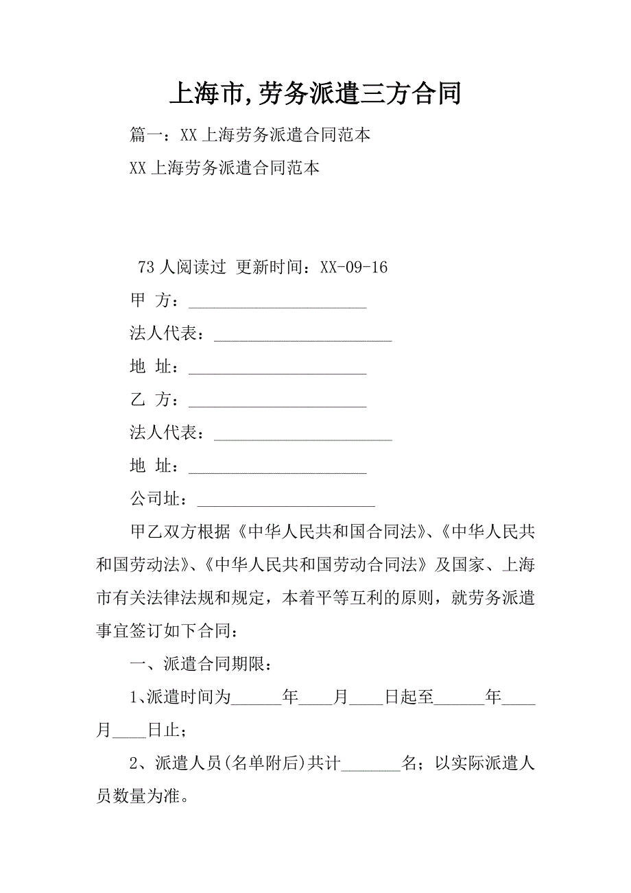 上海市,劳务派遣三方合同_第1页