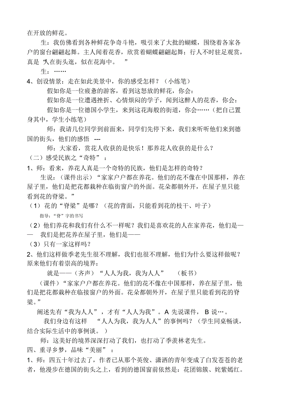 《自己的花是让别人看的》最新的教学设计_第3页