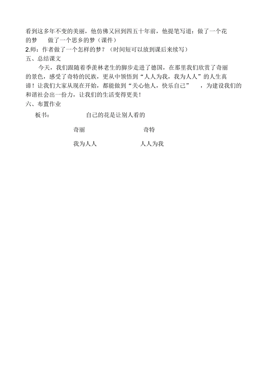 《自己的花是让别人看的》最新的教学设计_第4页