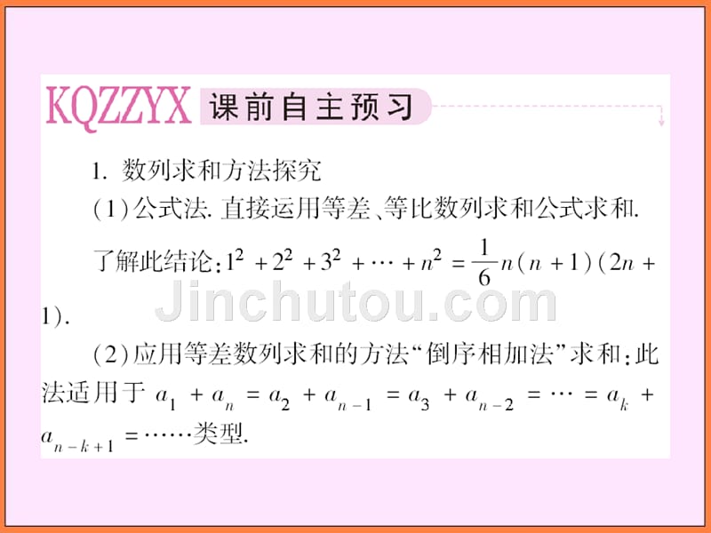 高中数学新课标人教a版必修五第二章数列等比数列的前n项和等差等比数列的综合应用课件_第3页