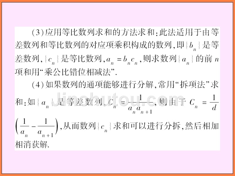 高中数学新课标人教a版必修五第二章数列等比数列的前n项和等差等比数列的综合应用课件_第4页