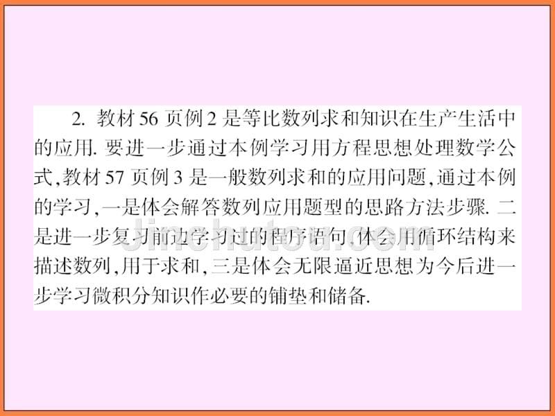 高中数学新课标人教a版必修五第二章数列等比数列的前n项和等差等比数列的综合应用课件_第5页