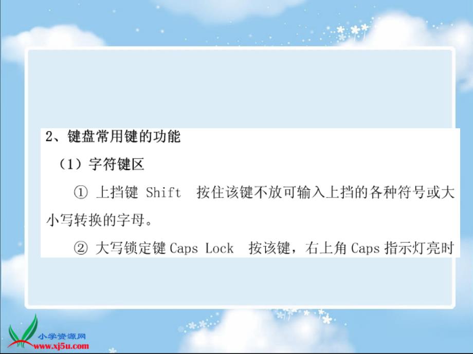 （辽师大版）三年级信息技术上册课件_键盘指法_1（优质课）_第4页