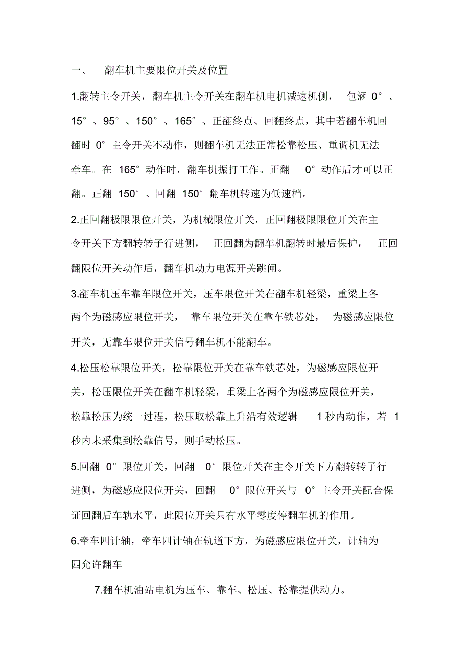 翻车机翻车机培训教案_第1页