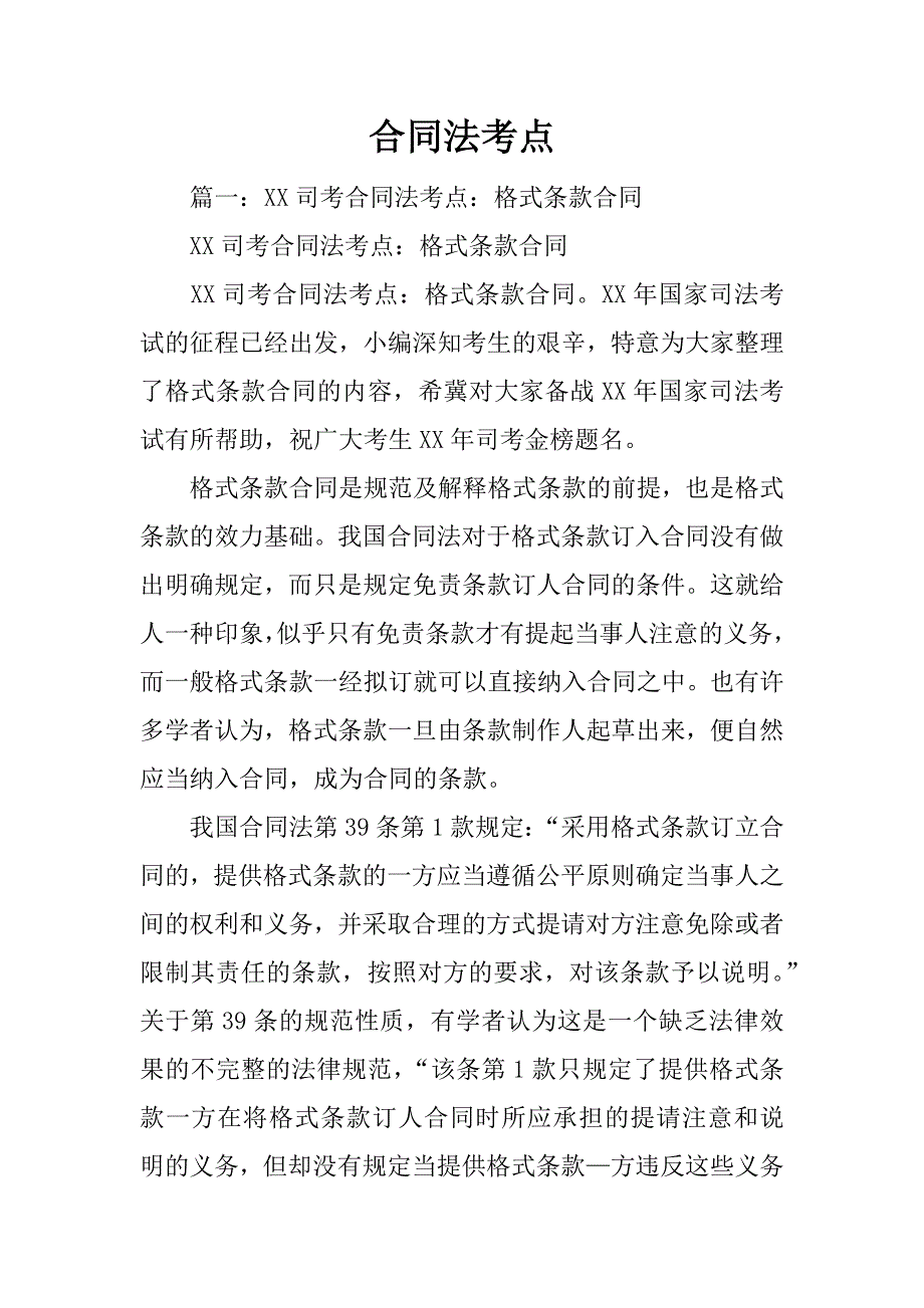 合同法考点_第1页