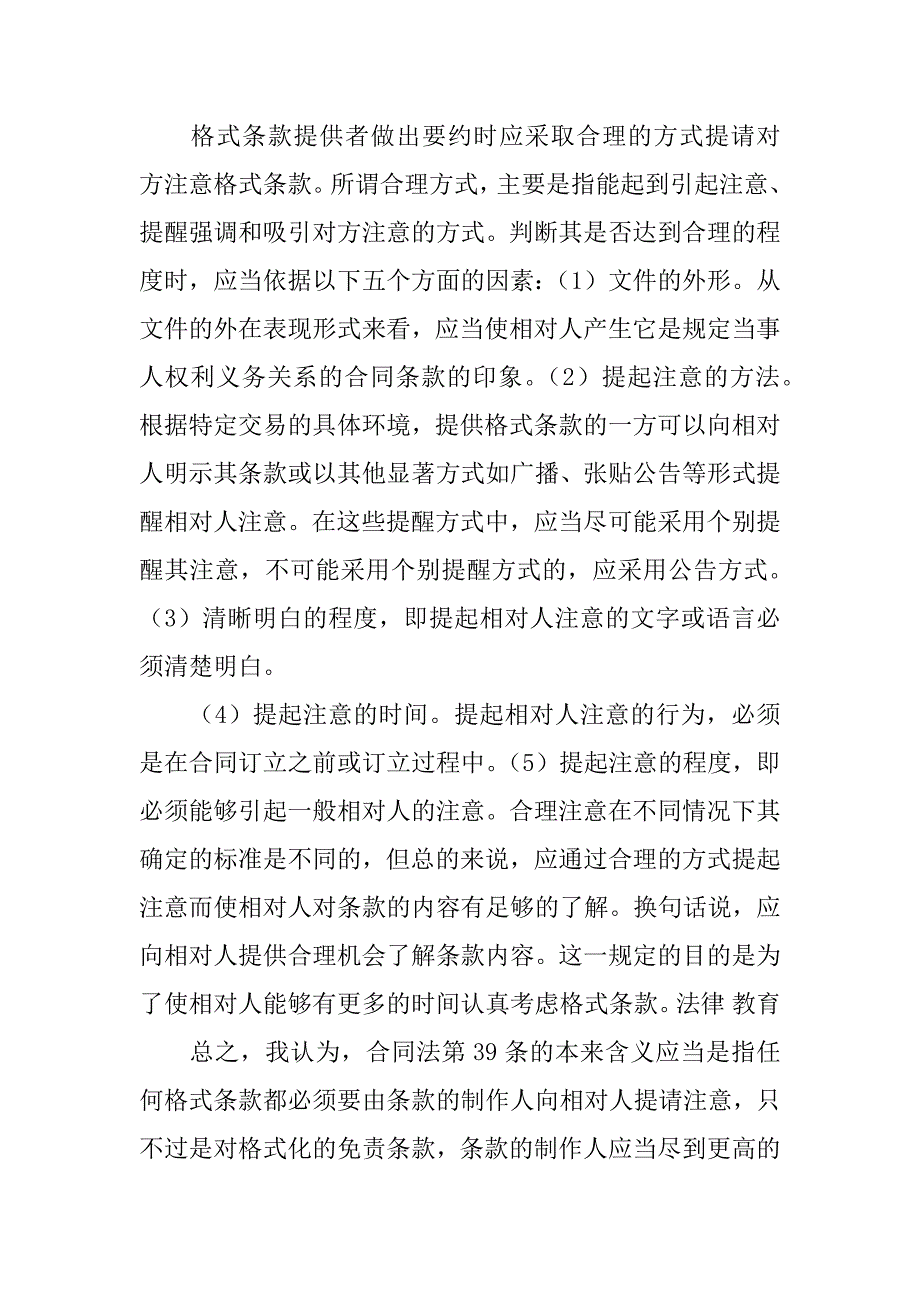 合同法考点_第3页