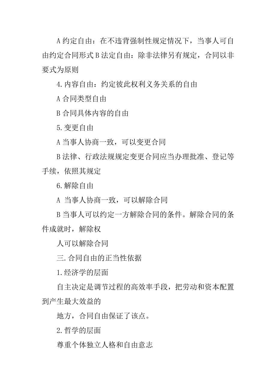 合同法导论,pdf_第5页