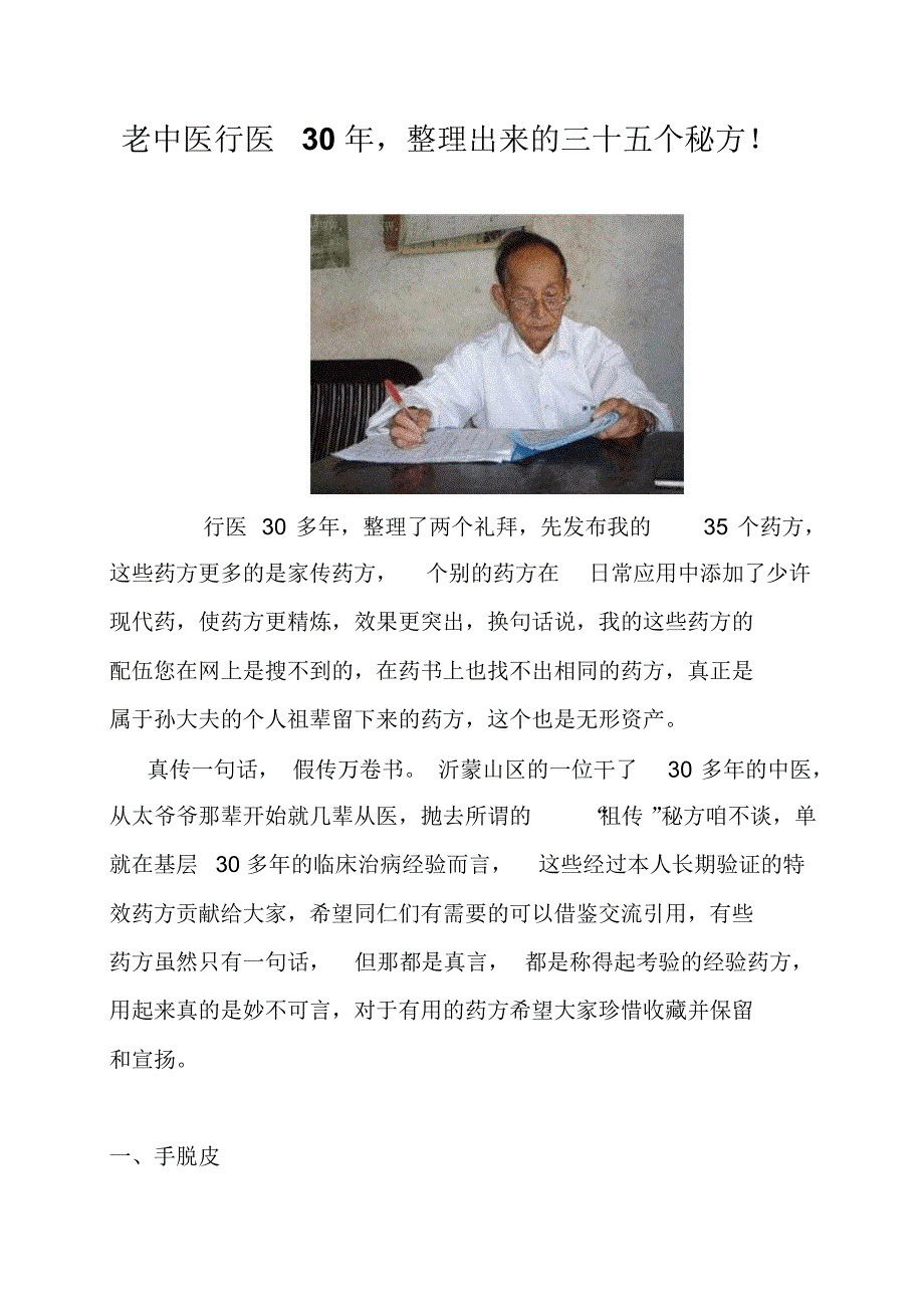 老中医行医30年_第1页