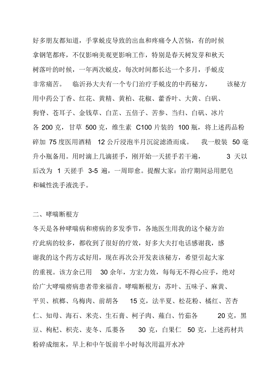 老中医行医30年_第2页