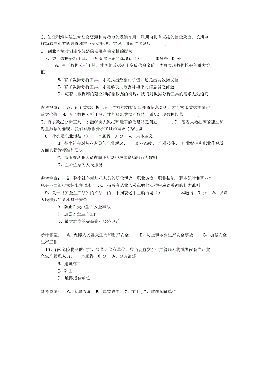 2017年专技人员公需科目培训班参考答案17_第4页