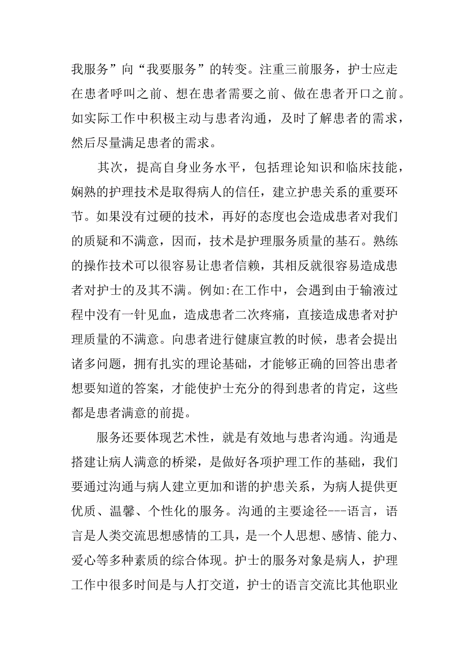 主动服务演讲稿_第2页