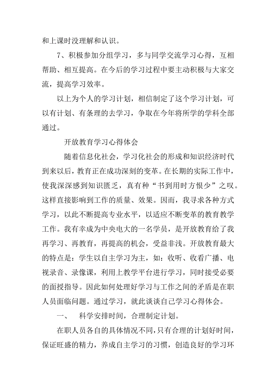 大专学习计划_第2页