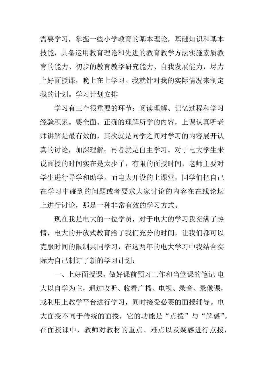 大专学习计划_第5页