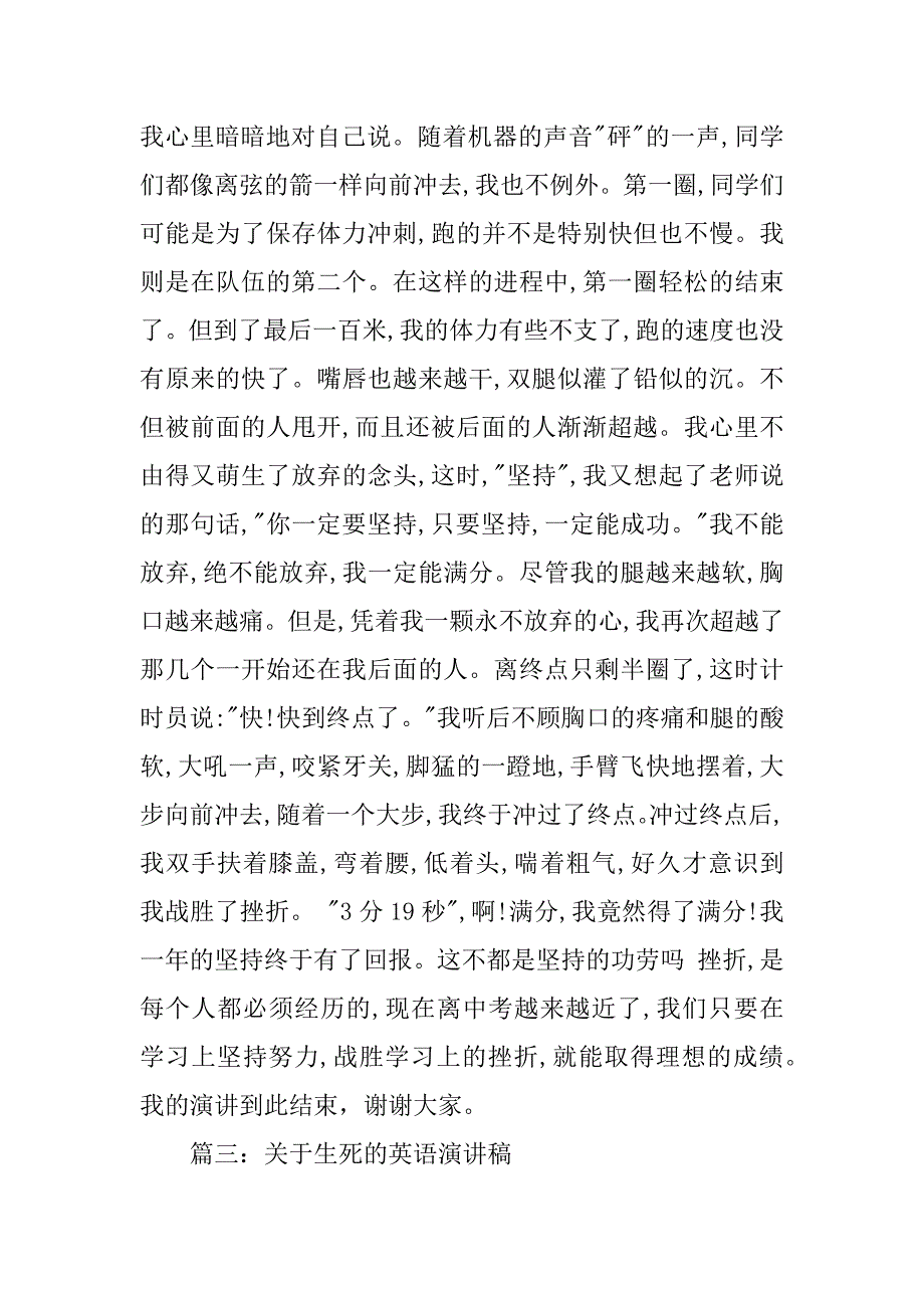 关于挫折的英语演讲稿_第4页