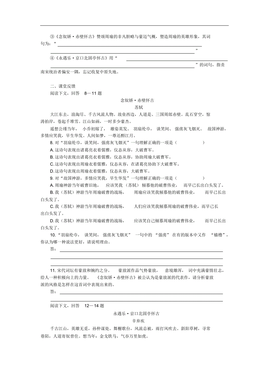 语文：第三专题《历史的回声》第二模块测试(苏教版必修2)_第2页