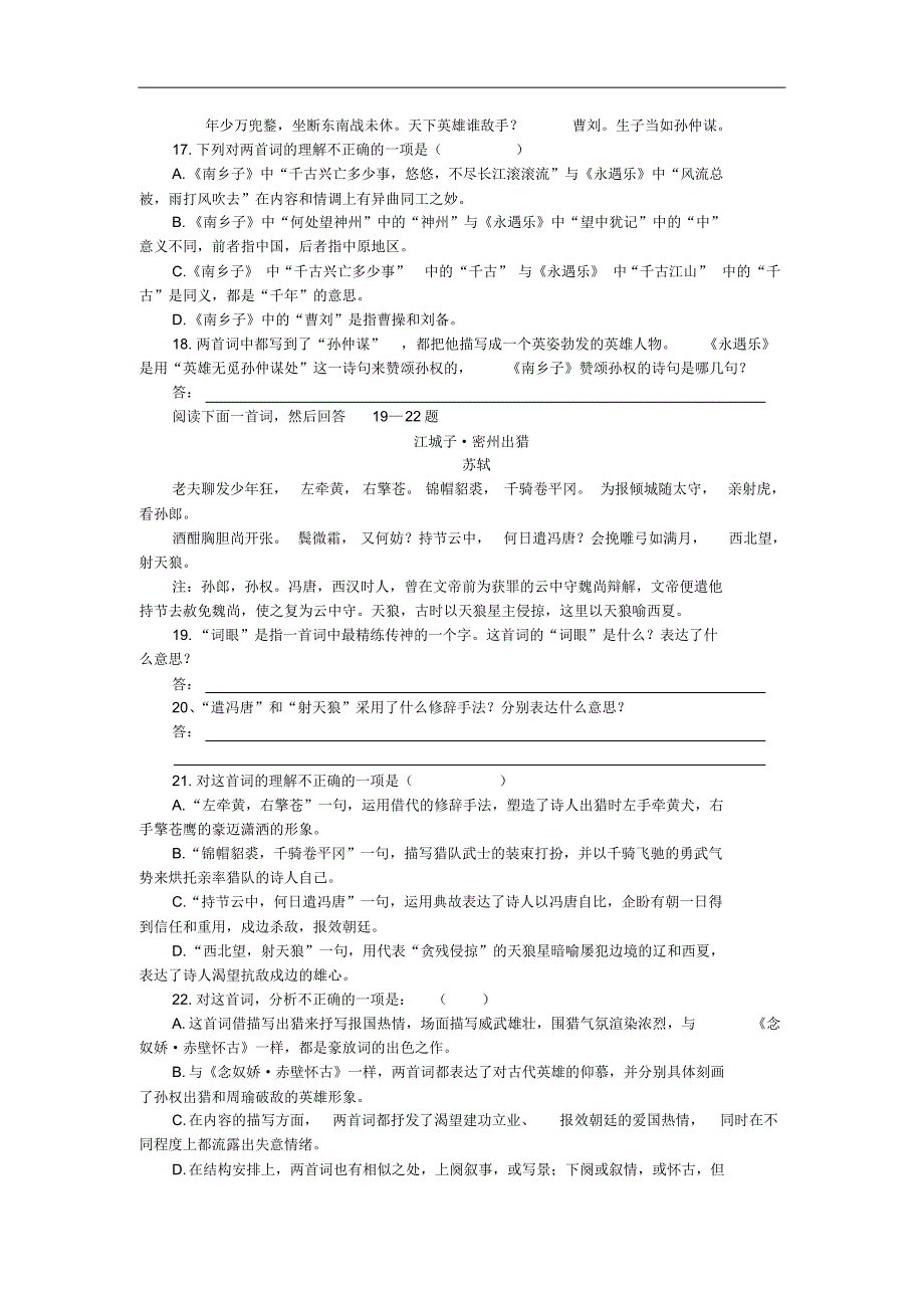 语文：第三专题《历史的回声》第二模块测试(苏教版必修2)_第4页