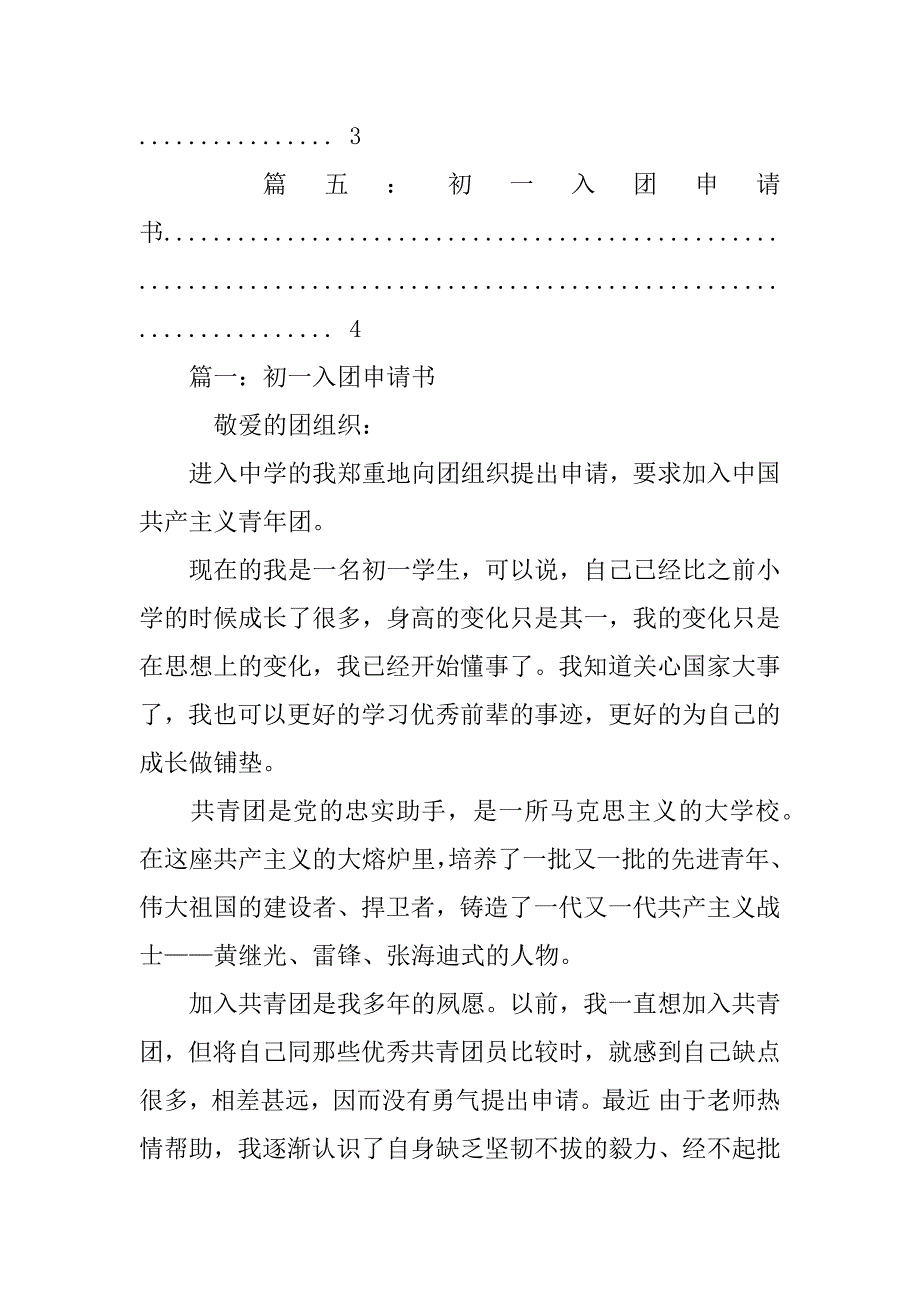 初一入团申请书六百字_第2页